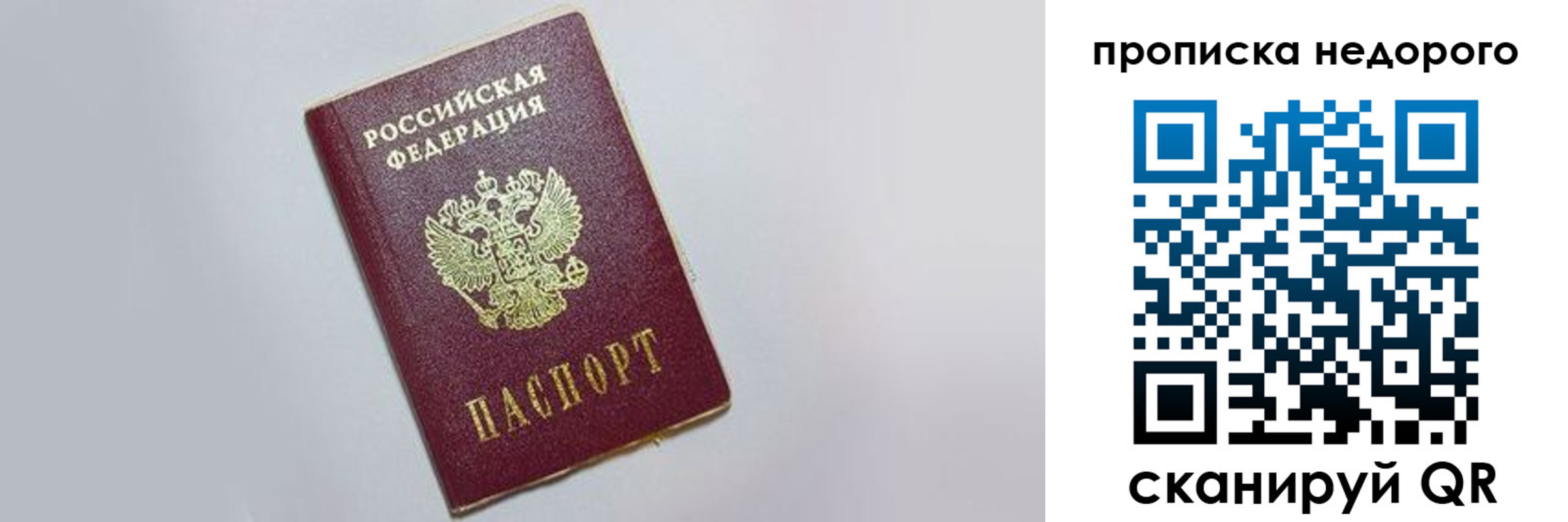 прописка законно в Дмитрове