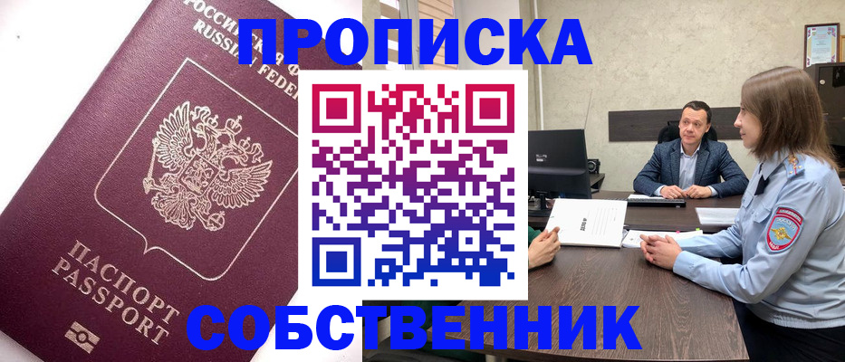 временная регистрация в квартире в Дмитрове