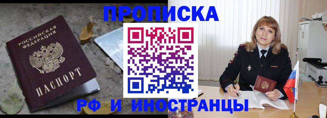 прописка штамп в Дмитрове