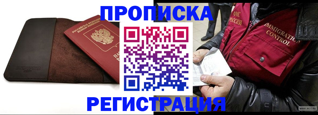 регистрация в Дмитрове