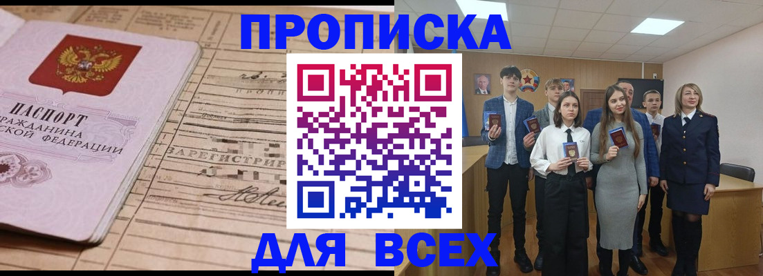 прописка ребенка в Дмитрове