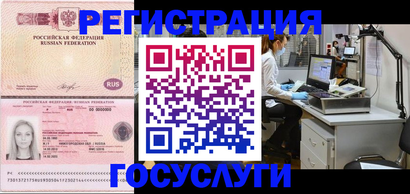 прописка штамп в Дмитрове