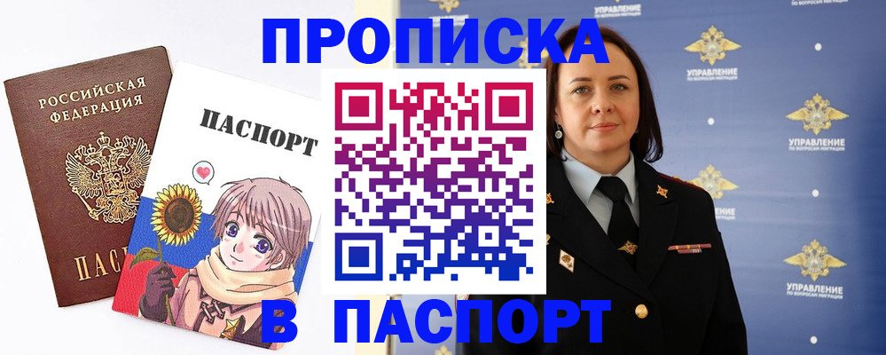 прописка регистрация в Дмитрове