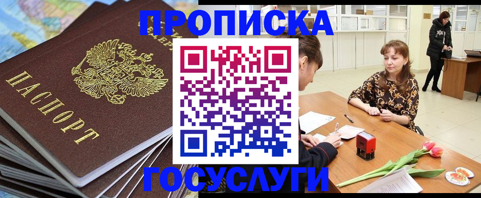 прописка гарантия в Дмитрове