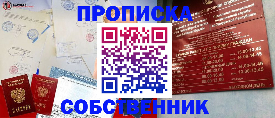 временная регистрация в квартире в Дмитрове