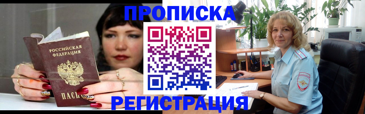 прописка штамп в Дмитрове